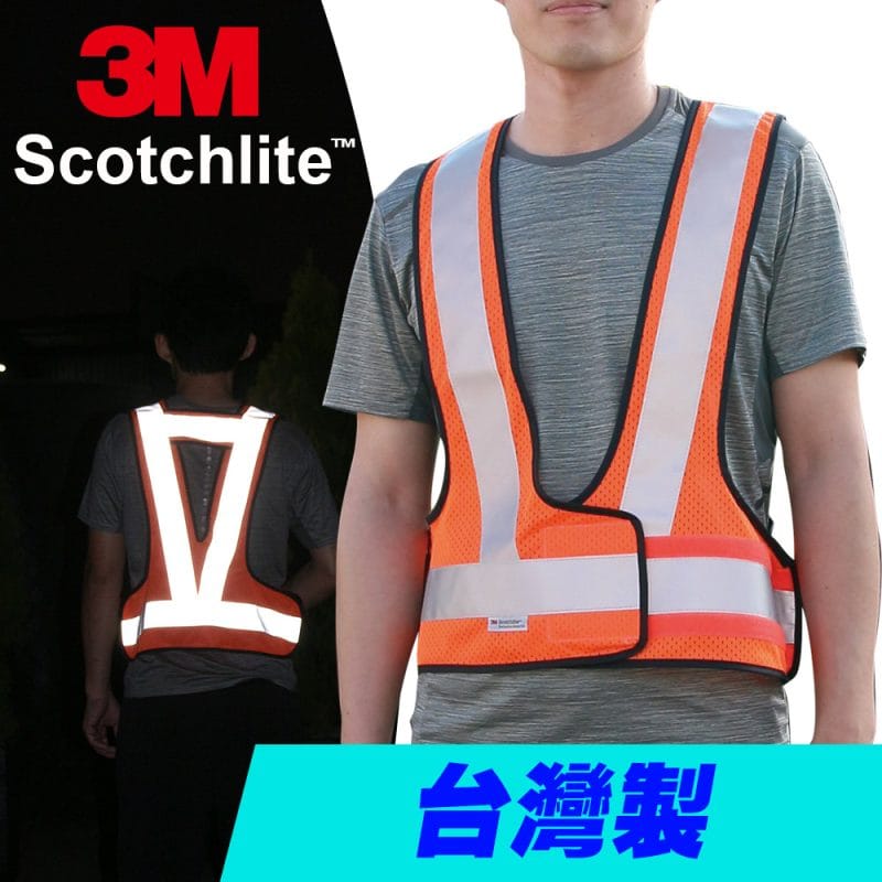 CARBUFF 安全反光背心/3M Scotchlite V型網布 (螢光橘) MH-10713-1