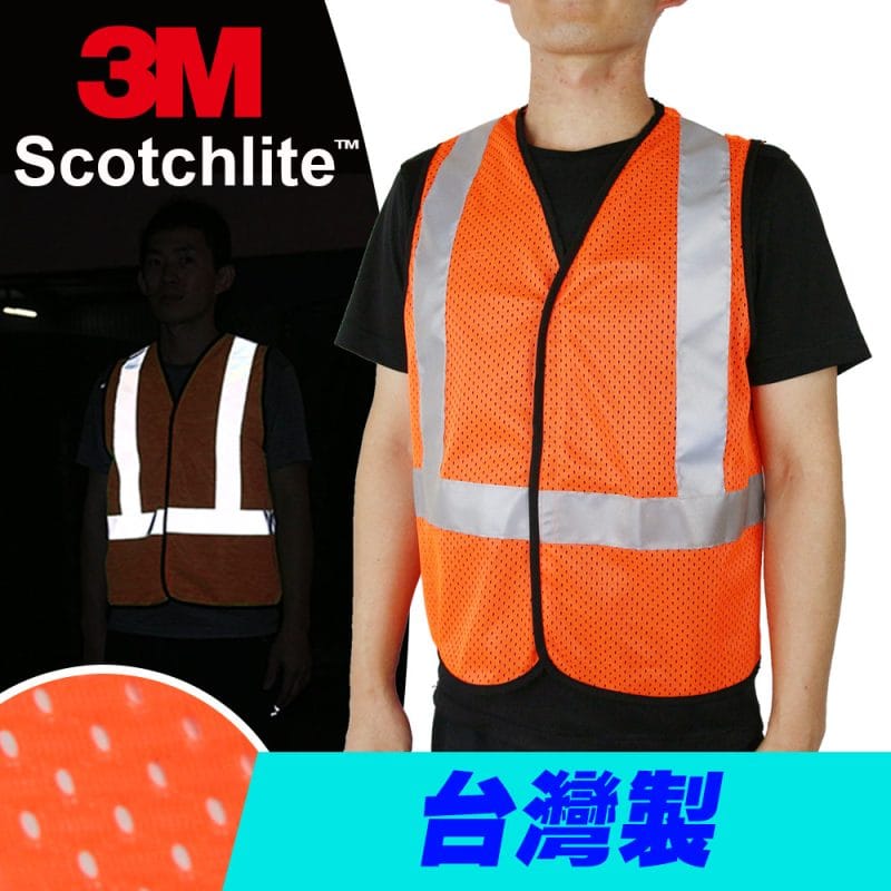 CARBUFF 安全反光背心/3M Scotchlite 透氣型 (螢光橘) MH-10714-1