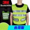 CARBUFF 安全反光背心/3M Scotchlite 調整型透氣 (螢光黃) MH-10716