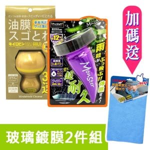 日本ProStaff 玻璃鍍膜2件組(油膜去除劑A-14+魔獸超強撥水鍍膜劑A-71)《送CARBUFF 玻璃清潔擦拭布》