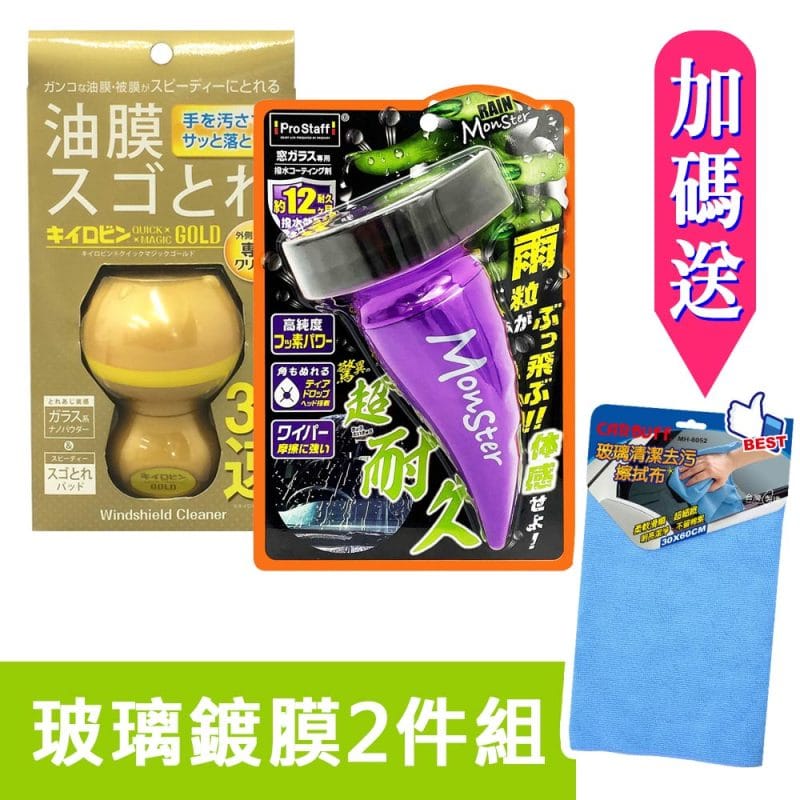 日本ProStaff 玻璃鍍膜2件組(油膜去除劑A-14+魔獸超強撥水鍍膜劑A-71)《送CARBUFF 玻璃清潔擦拭布》