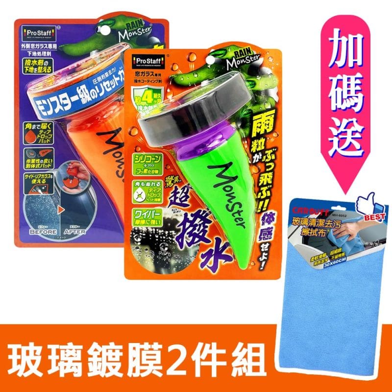 日本ProStaff 魔獸玻璃鍍膜2件組(油膜清潔劑A-75+超撥水鍍膜劑A-70)《送CARBUFF 玻璃清潔擦拭布》