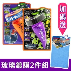 日本ProStaff 魔獸玻璃鍍膜2件組(油膜清潔劑A-75+超強撥水鍍膜劑A-71)《送CARBUFF 玻璃清潔擦拭布》