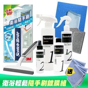 3M x Nanotol 衛浴輕鬆隨手刷鍍膜組(隨手刷+雙層刮刀+鍍膜組)《送淨亮擦拭布2入》