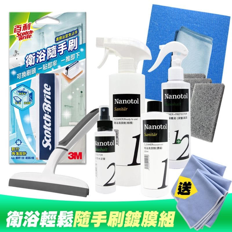 3M x Nanotol 衛浴輕鬆隨手刷鍍膜組(隨手刷+雙層刮刀+鍍膜組)《送淨亮擦拭布2入》