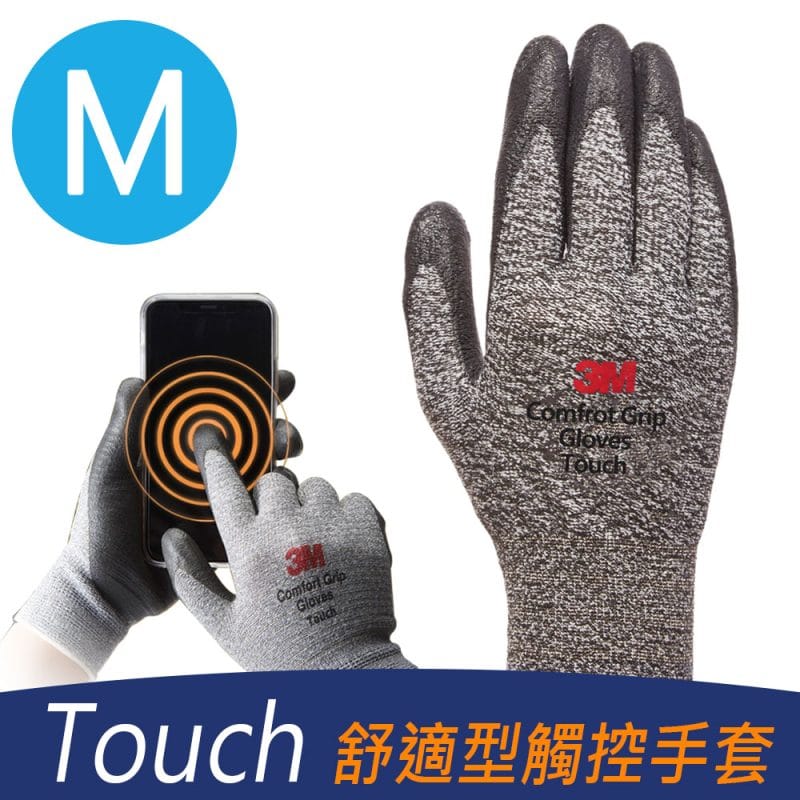 3M Touch 舒適型觸控手套/M-五雙入 (灰色/防滑耐磨)