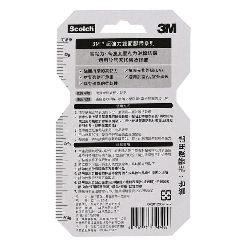 3M 塑膠用V1202N SCOTCH 超強力雙面膠帶(12mm x 1.5米)