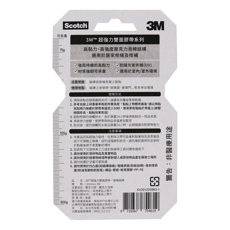 3M 玻璃磁磚V1204N SCOTCH 超強力雙面膠帶(12mm x 1.5米)