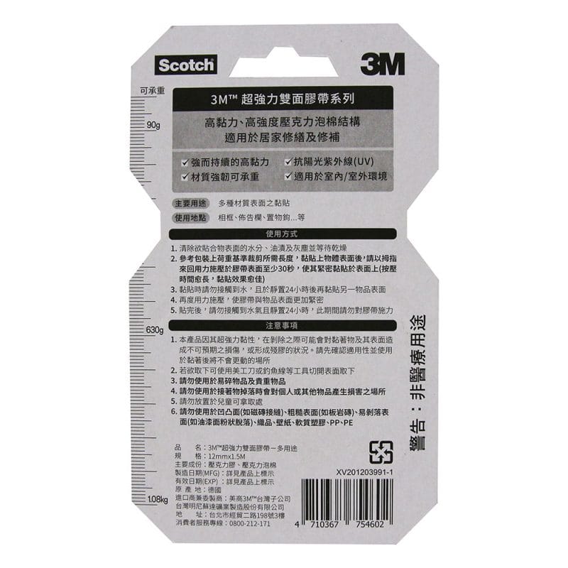 3M 多用途V1205N SCOTCH 超強力雙面膠帶(12mm x 1.5米)