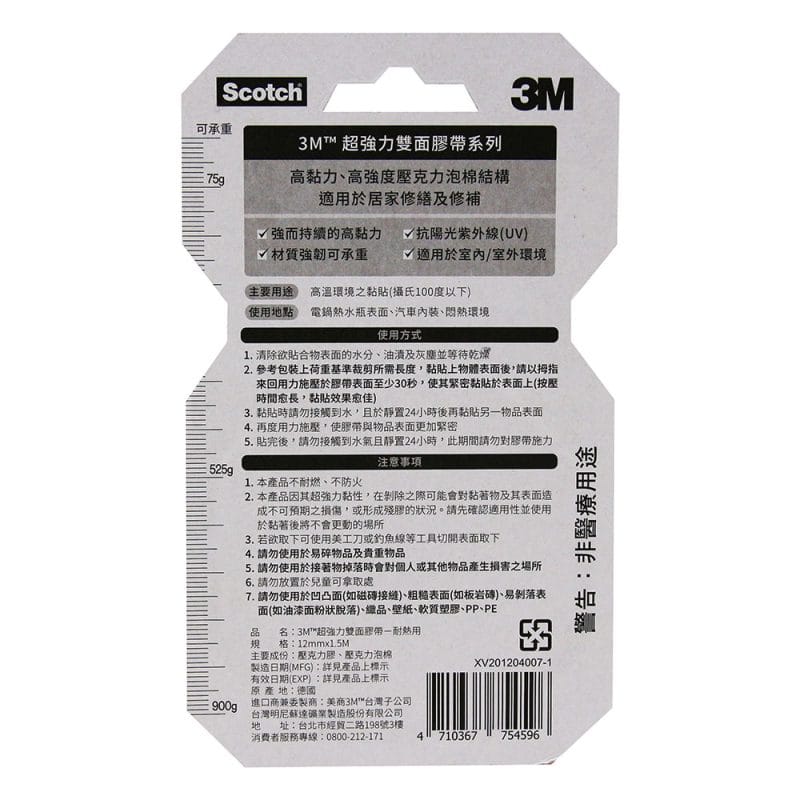 3M 耐熱用V1206N SCOTCH 超強力雙面膠帶(12mm x 1.5米)