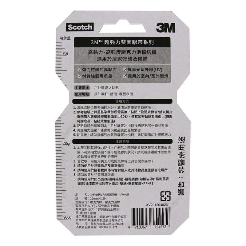 3M 戶外用V1208N SCOTCH 超強力雙面膠帶(12mm x 1.5米)