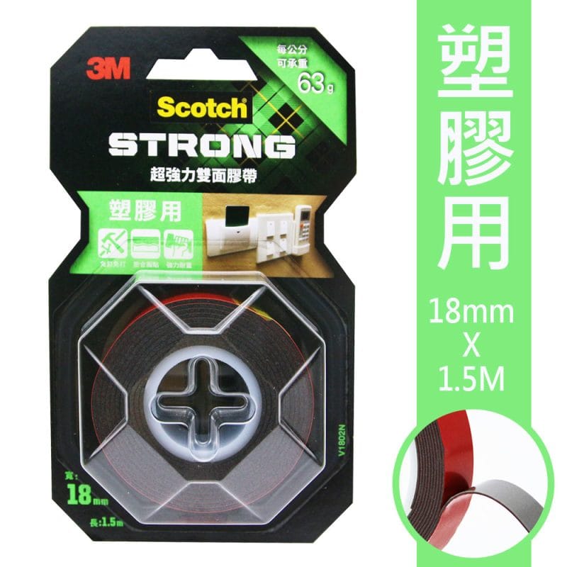 3M 塑膠用V1802N SCOTCH 超強力雙面膠帶(18mm x 1.5米)