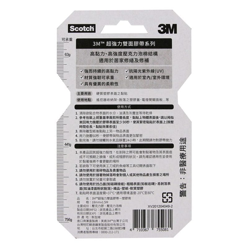 3M 塑膠用V1802N SCOTCH 超強力雙面膠帶(18mm x 1.5米)