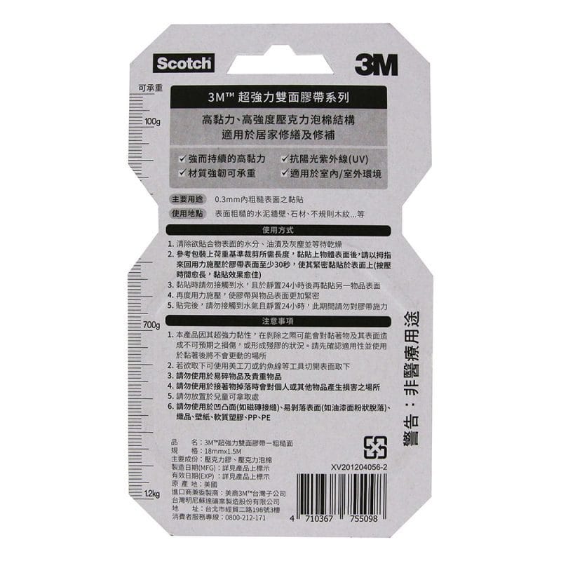 3M 粗糙面V1803N SCOTCH 超強力雙面膠帶(18mm x 1.5米)