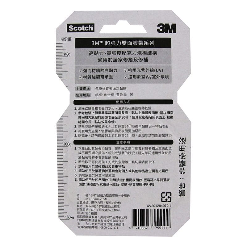 3M 多用途V1805N SCOTCH 超強力雙面膠帶(18mm x 1.5米)