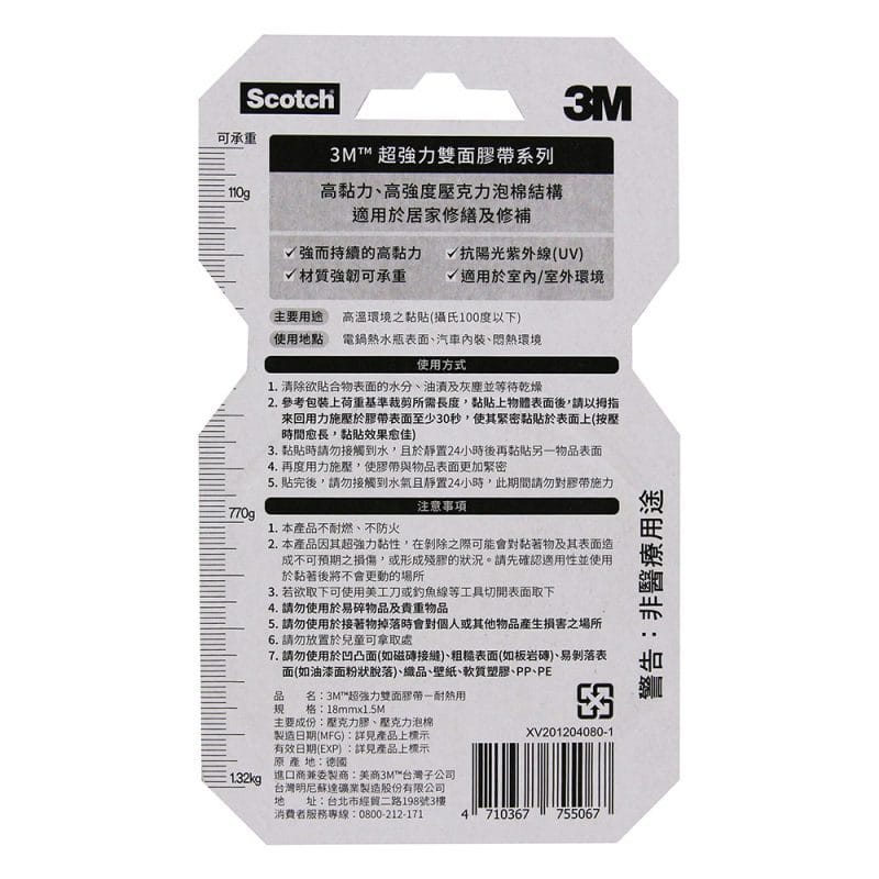 3M 耐熱用V1806N SCOTCH 超強力雙面膠帶(18mm x 1.5米)