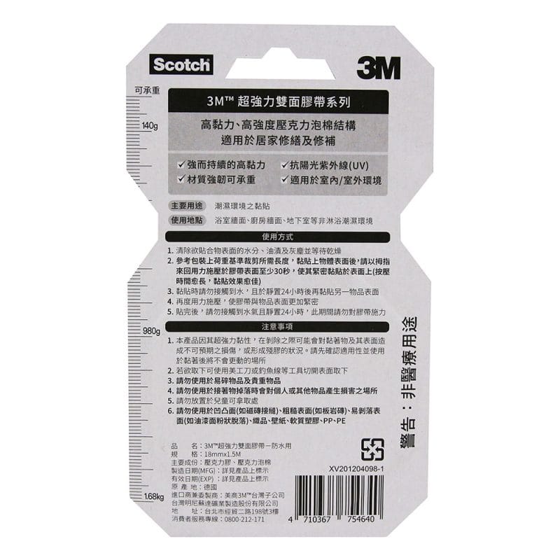 3M 防水用V1807N SCOTCH 超強力雙面膠帶(18mm x 1.5米)