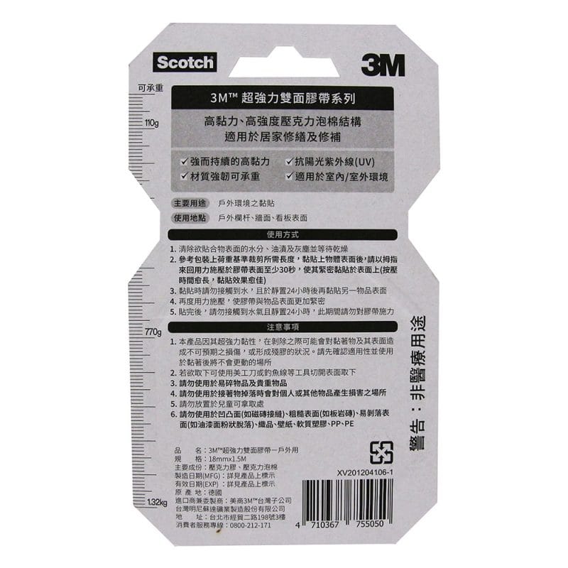 3M 戶外用V1808N SCOTCH 超強力雙面膠帶(18mm x 1.5米)
