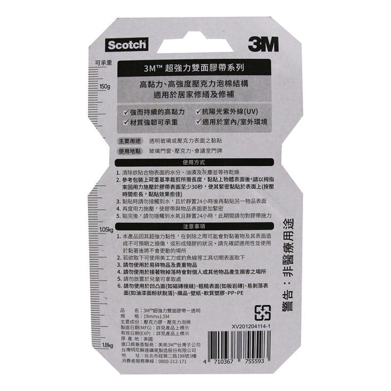 3M 透明V1909N SCOTCH 超強力雙面膠帶(19mm x 1.5米)