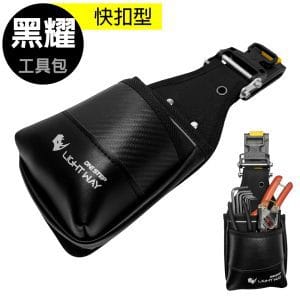LIGHT WAY 黑耀快扣型工具腰包(2M)