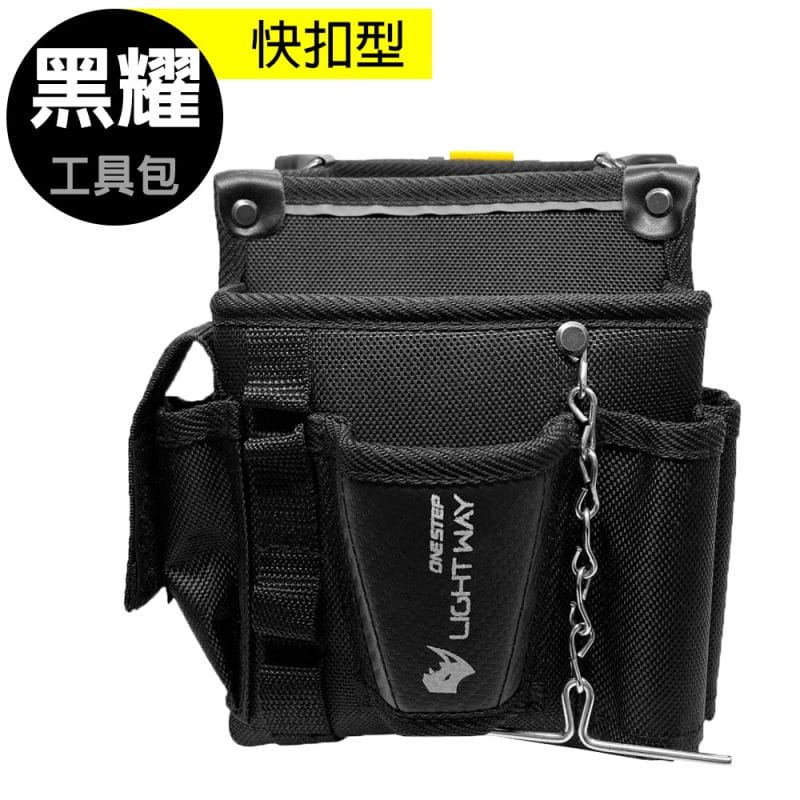 LIGHT WAY 黑耀快扣型工具腰包(2L1D)