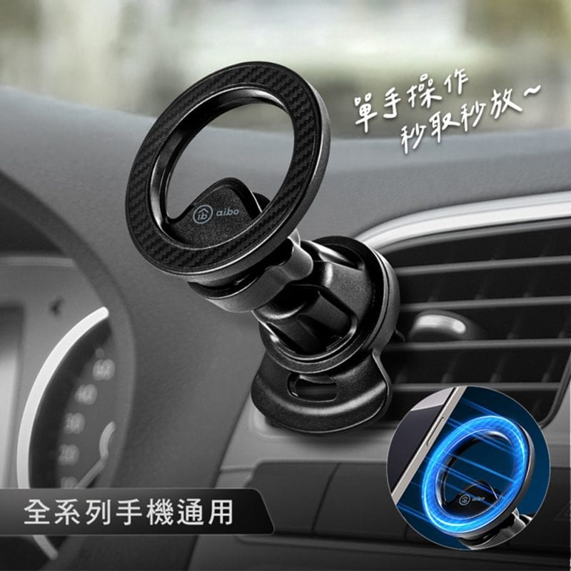 aibo 車用出風口磁吸手機支架/車架(支援MagSafe磁吸)