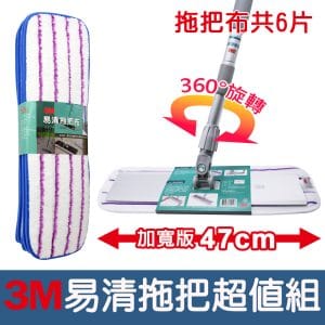 3M 易清拖把超值組(拖把組+藍色替換布5入) /共6片布