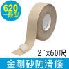3M 一般型金剛砂防滑條620型/透明 (2"x60呎)