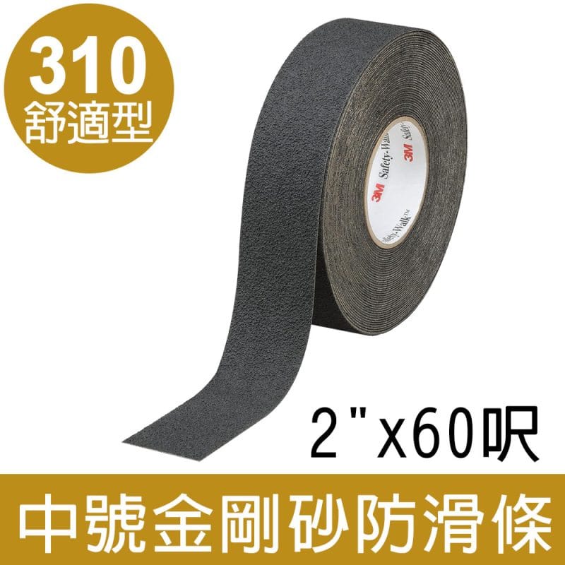 3M 中號舒適型防滑條310型/黑色 (2"x60呎)