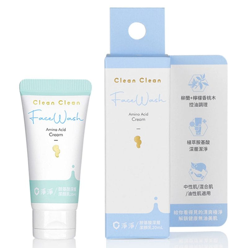 【淨淨】［油肌適用］胺基酸深層潔顏乳 20ml 迷你瓶