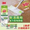 3M 百利乾濕兩用省力型拖把組+靜電除塵乾拖巾*1包(共1桿+35張乾拖巾)
