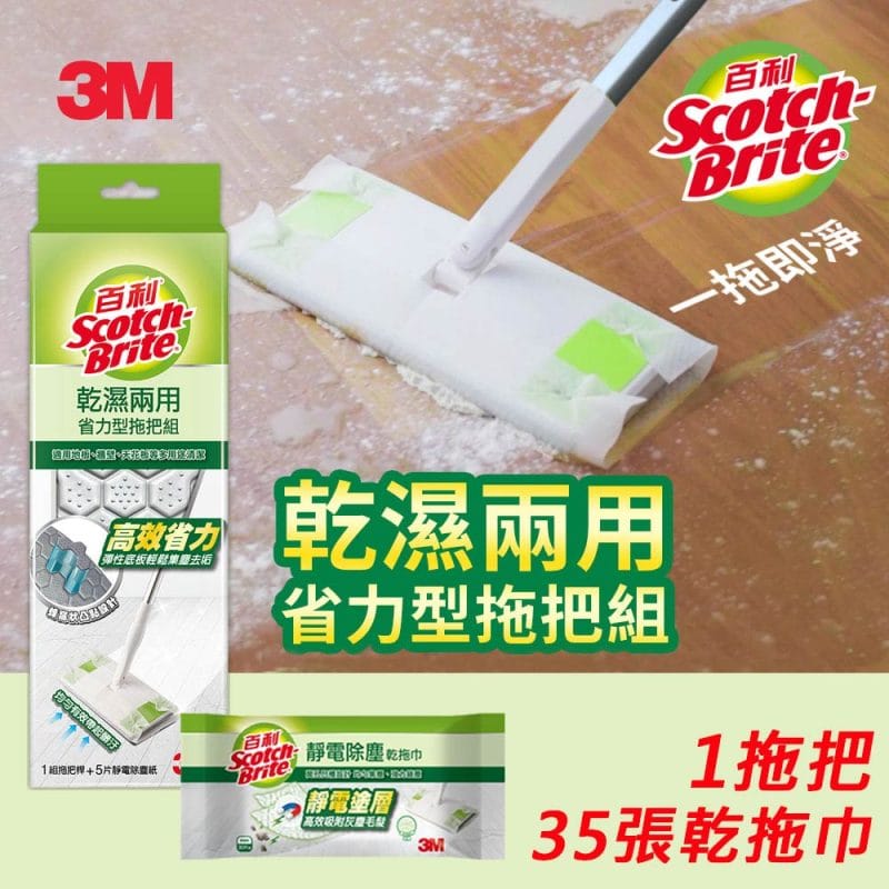 3M 百利乾濕兩用省力型拖把組+靜電除塵乾拖巾*1包(共1桿+35張乾拖巾)