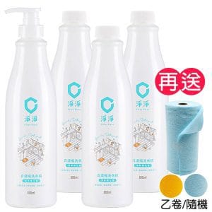 【淨淨】真濃縮洗衣精/標準瓶 800ml + 補充瓶 800ml  3入《送捲筒超細纖維布20入》