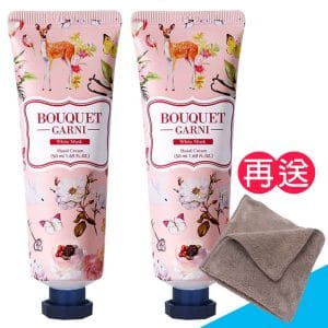 【璞珈妮】香水護手霜（白麝香／50ml／2入） Bouquet Garni《送攜帶型小方巾》