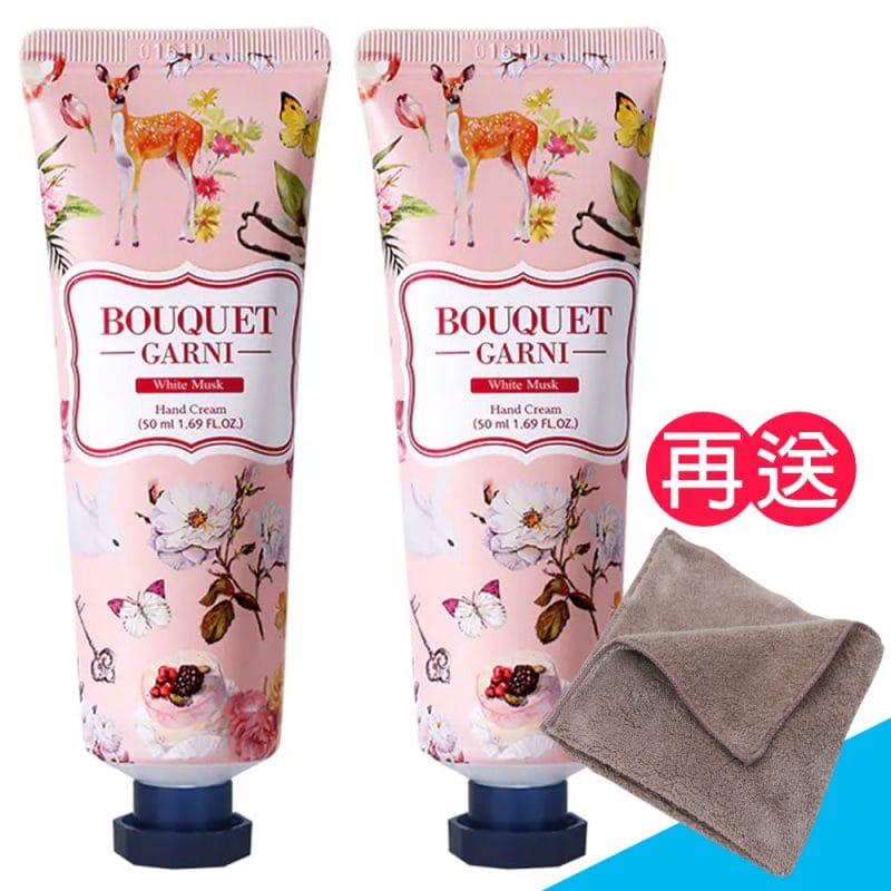 【璞珈妮】香水護手霜（白麝香／50ml／2入） Bouquet Garni《送攜帶型小方巾》