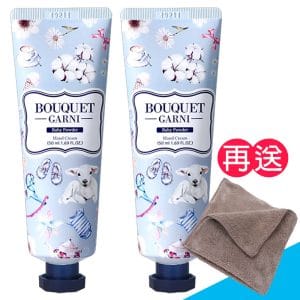 【璞珈妮】香水護手霜（寶寶香／50ml／2入）Bouquet Garni《送攜帶型小方巾》