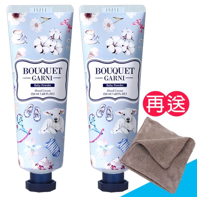 【璞珈妮】香水護手霜（寶寶香／50ml／2入）Bouquet Garni《送攜帶型小方巾》