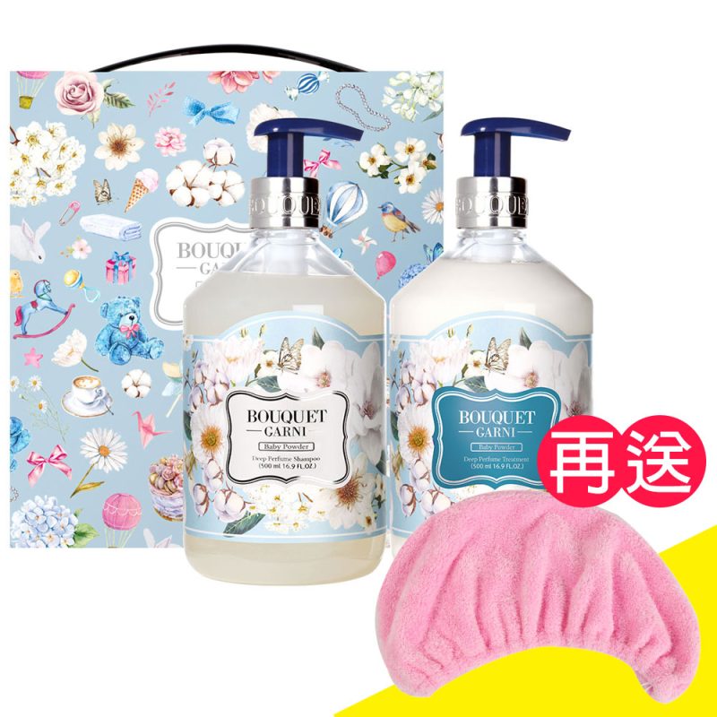 【璞珈妮】護髮禮盒組（寶寶香／洗髮500ml+護髮500ml）Bouquet Garni《送超細纖維浴帽》