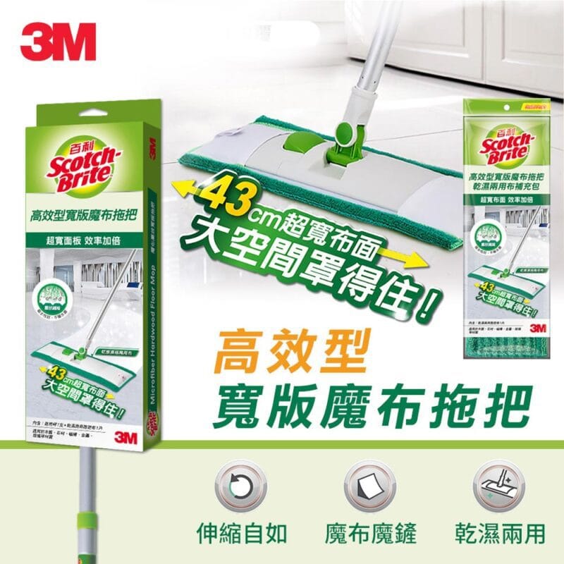 3M百利高效型寬版魔布拖把1桿1布＋補充包一入《送2入 竹炭擦拭布》