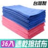 yenzch 速乾好擦超細纖維擦拭布36條 30x30cm(抹布/擦巾/清潔布/萬用巾/吸水布)