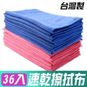 yenzch 速乾好擦超細纖維擦拭布36條 30x30cm(抹布/擦巾/清潔布/萬用巾/吸水布)