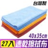yenzch 速乾好擦超細纖維擦拭布27條 40x35cm(抹布/擦巾/清潔布/萬用巾/吸水布)