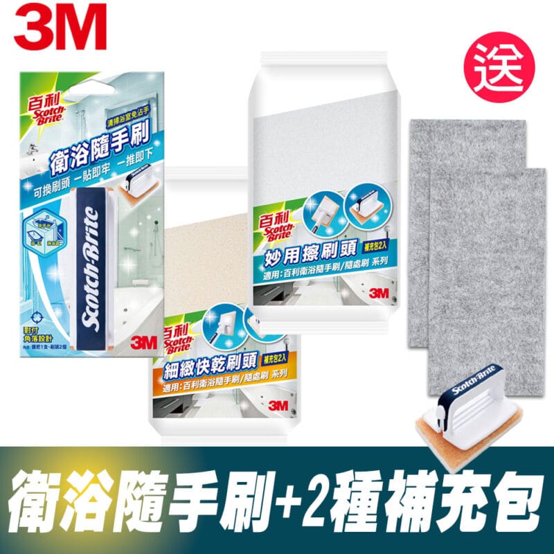 3M 衛浴輕鬆隨手刷組(隨手刷1柄2刷頭+細緻快乾海綿刷頭2入+妙用擦刷頭2入)《送2入 竹炭擦拭布》