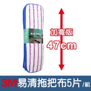 M04-209-a 3M易清拖把布 5片/組 (藍色/寬47cm)