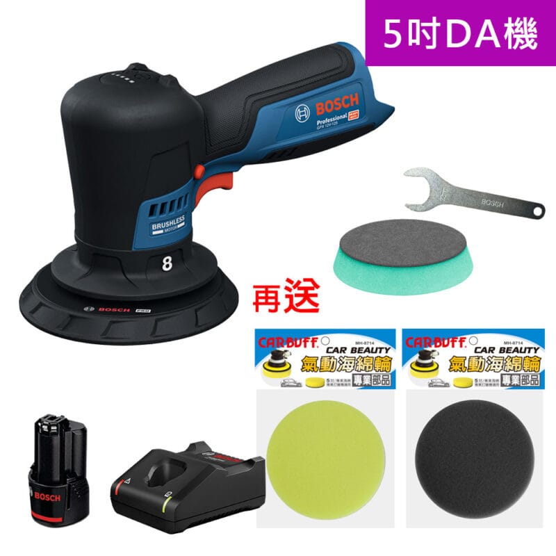S00037_08714_08714-2 BOSCH博世 12V鋰電免碳刷打蠟機3.0Ah套組(5吋DA機/GPX 12V-125) 再送台灣製打蠟海綿