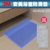 3M 安美浴室防滑墊(2入) 天藍色 60x45cm《送2入 竹炭擦拭布》