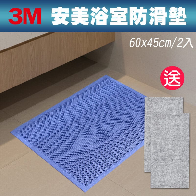 3M 安美浴室防滑墊(2入) 天藍色 60x45cm《送2入 竹炭擦拭布》