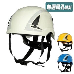 MA-C023 3M SecureFit™ X5000X系列安全帽/工程帽(無通風孔/三色可選)
