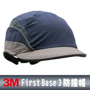 3M™ First Base™ 3防撞帽/防衝擊小帽 藍灰(帽簷25mm)