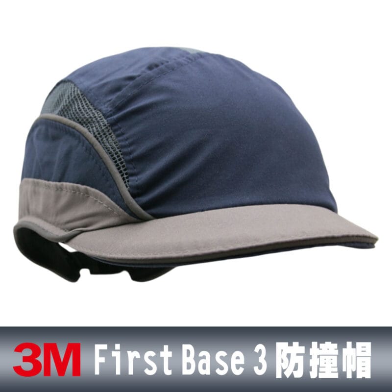 3M™ First Base™ 3防撞帽/防衝擊小帽 藍灰(帽簷25mm)